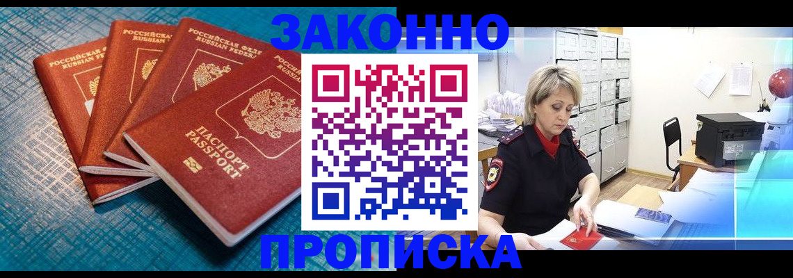 прописка законно в Сольцах