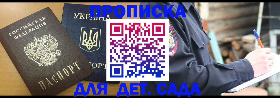 прописка ребенка в Сольцах